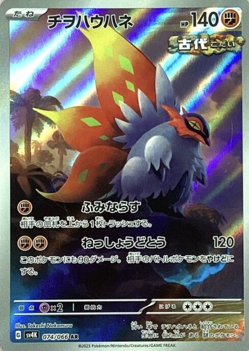 【Bランク】チヲハウハネ(AR)