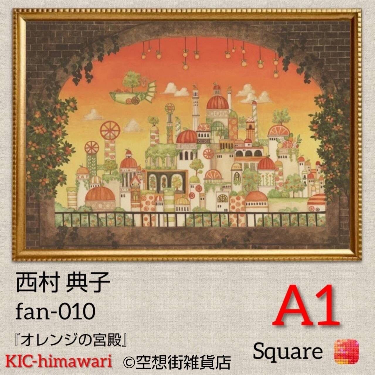 A1サイズ 四角ビーズ【fan-010】フルダイヤモンドアート