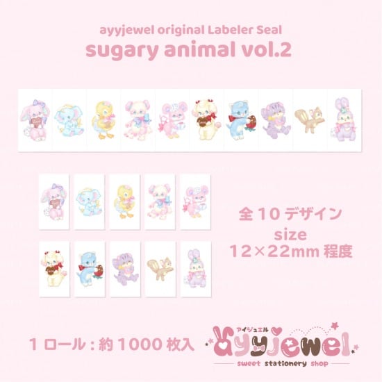 ラベラーシール2.sugary animal vol.2