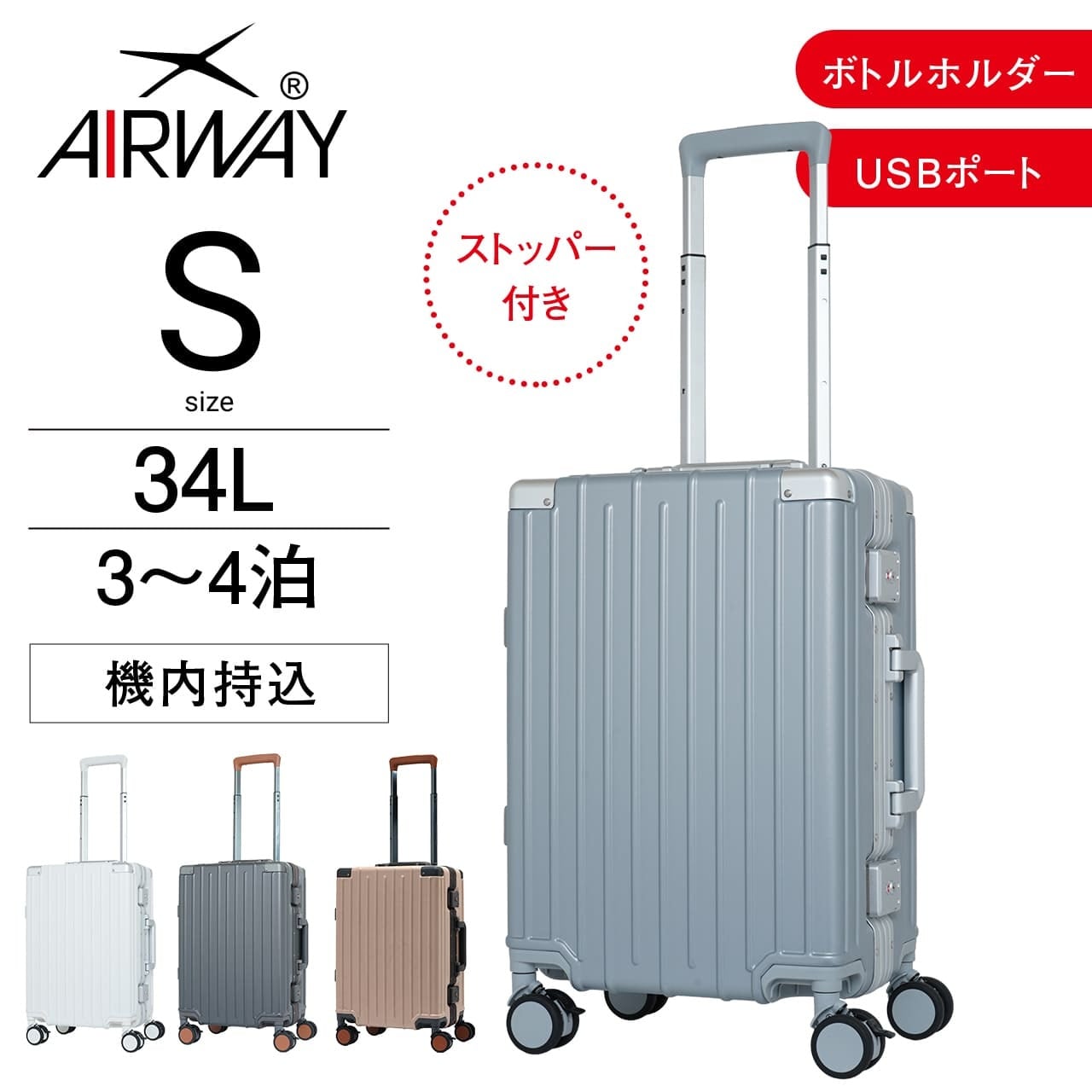 AIRWAY エアウェイ スーツケース 機内持ち込み Sサイズ 34L フレーム