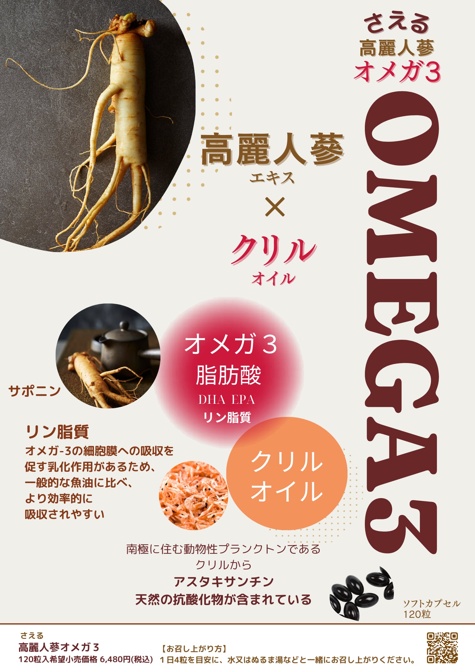 さえる高麗人參オメガ3 ロイヤルメンバーズ専用 50%OFF
