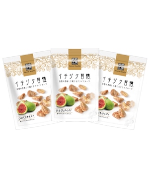 【送料無料】イチジク習慣 3袋セット