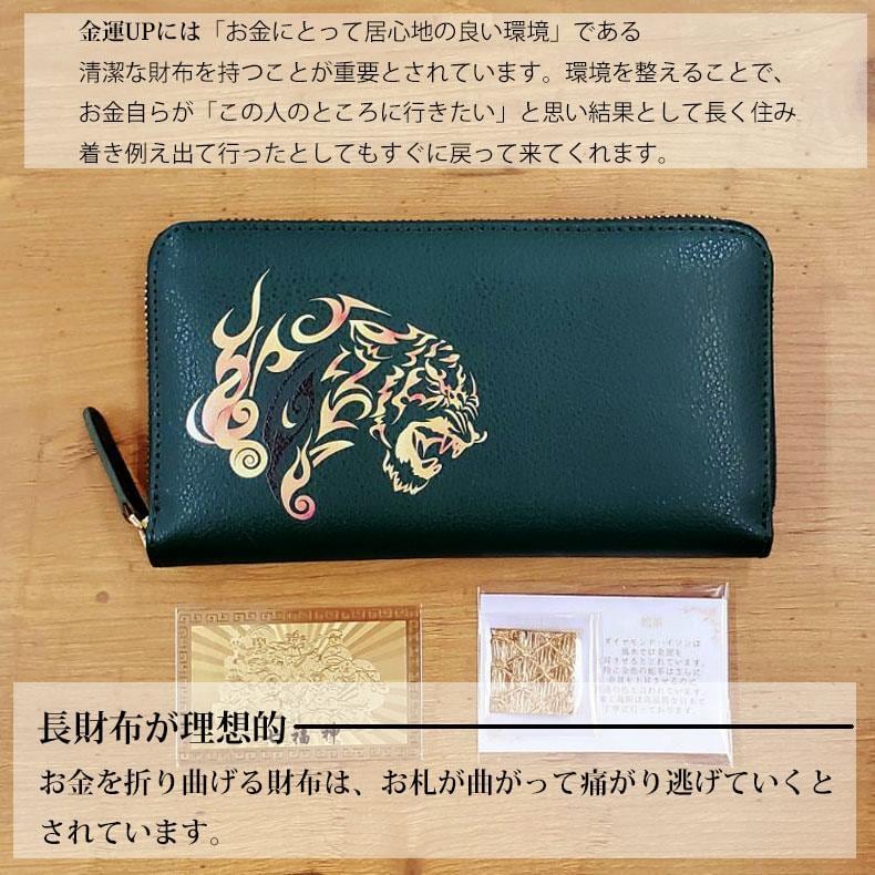 お種銭付】 開運 金運 長財布 金虎 金運アップ 招福 ゴールド タイガー