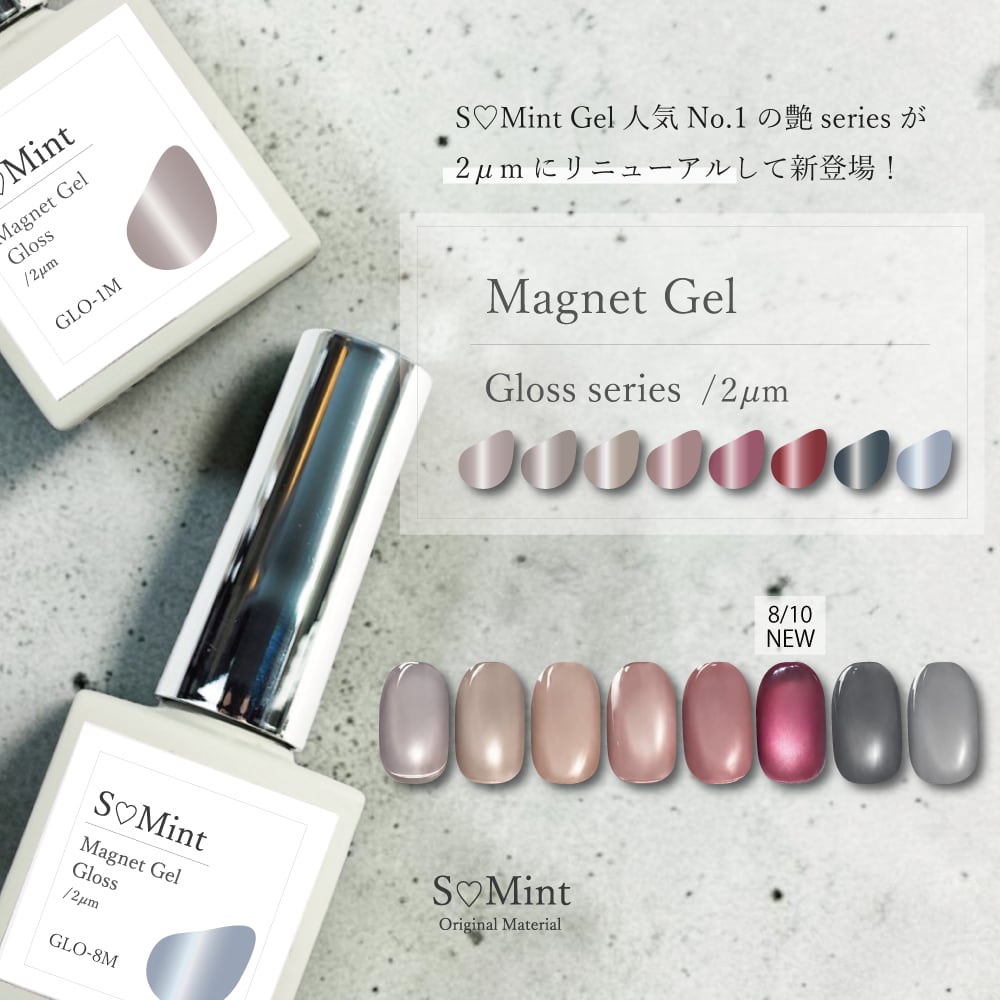 Magnet Gel -Gloss series- | smint