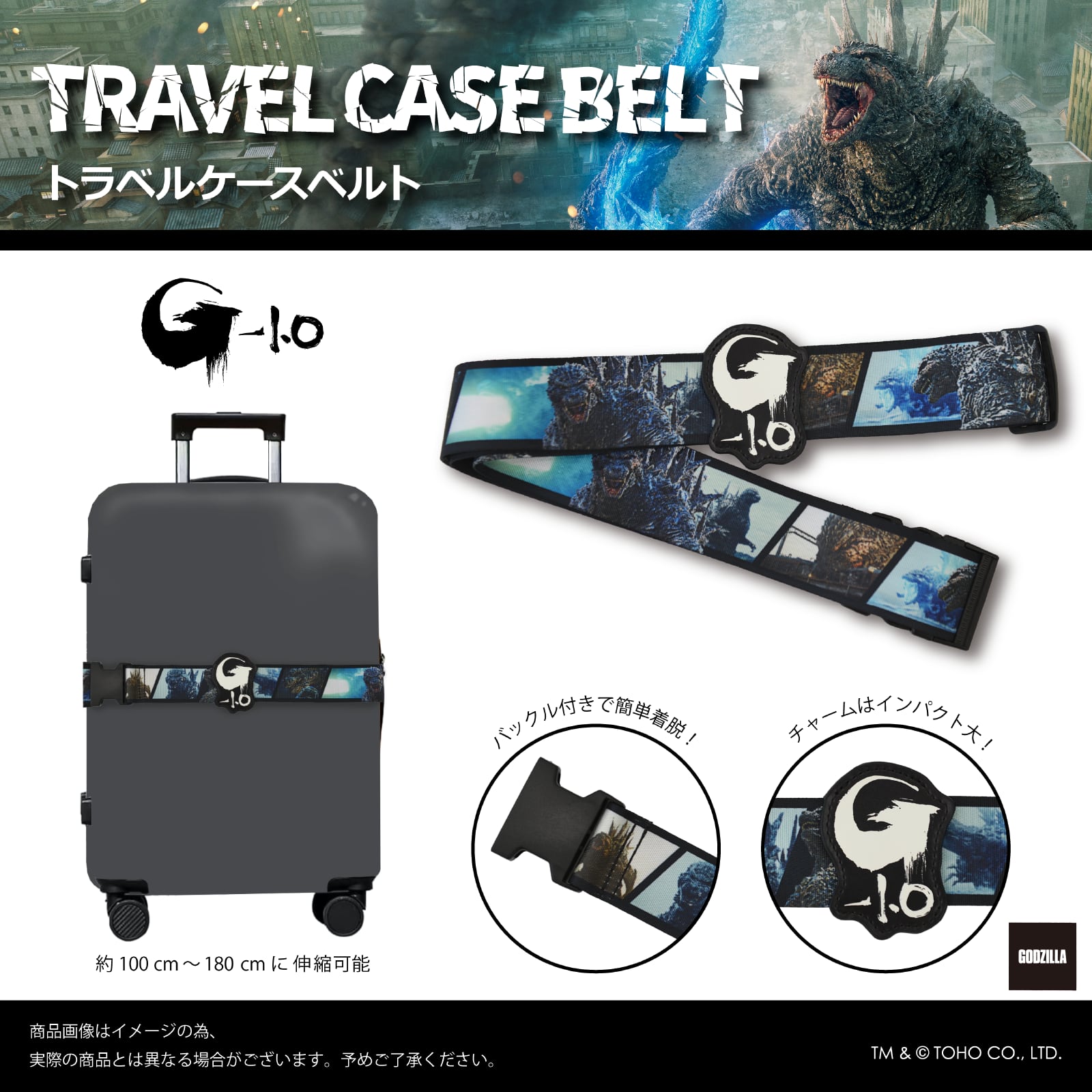 【新商品】ゴジラ トラベルケースベルト  トラベル用品 旅行 キャリーケースベルト キャラクターグッズ 特撮  便利グッズ