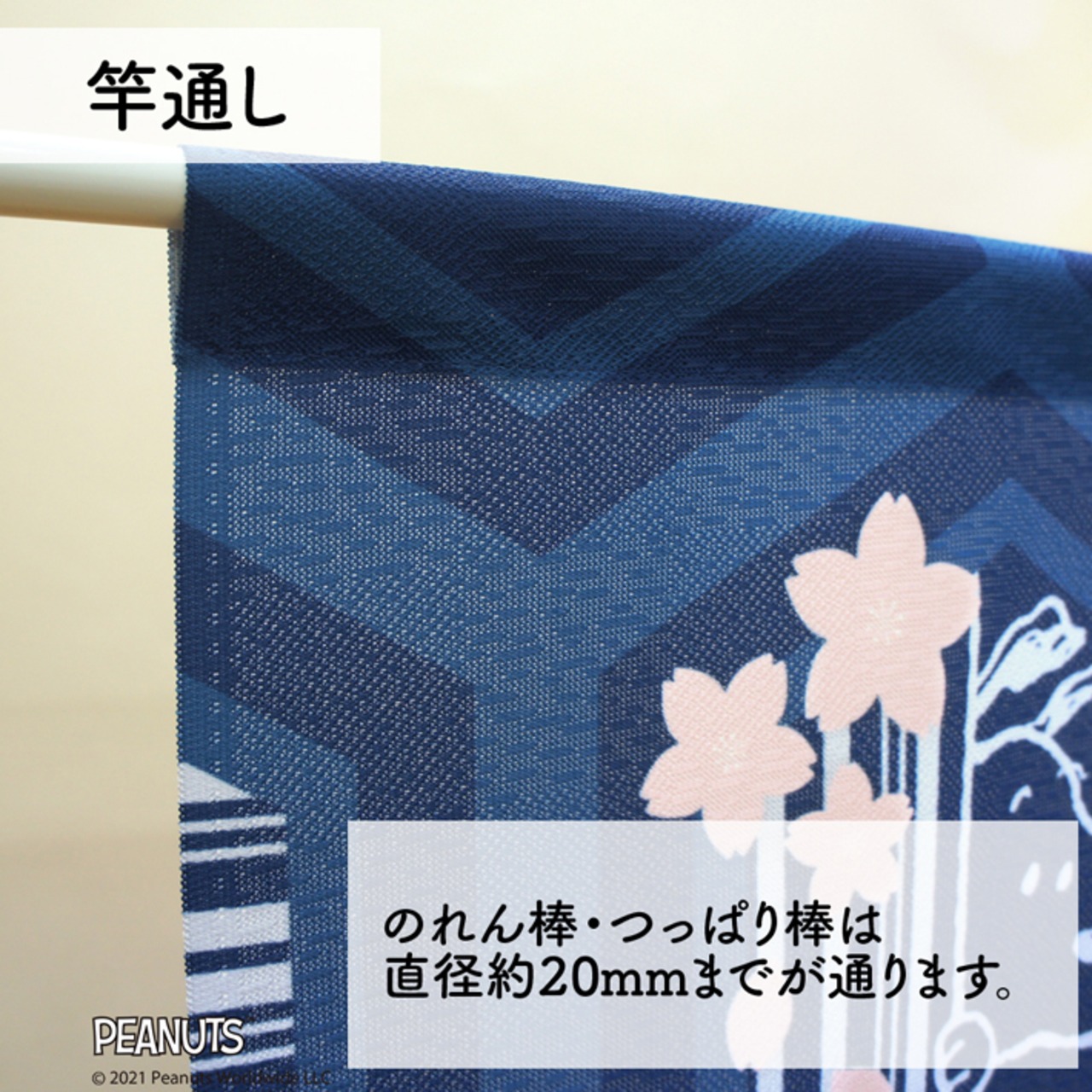 【受注生産】のれん PEANUTS 華小紋 幅85×丈150cm 95190