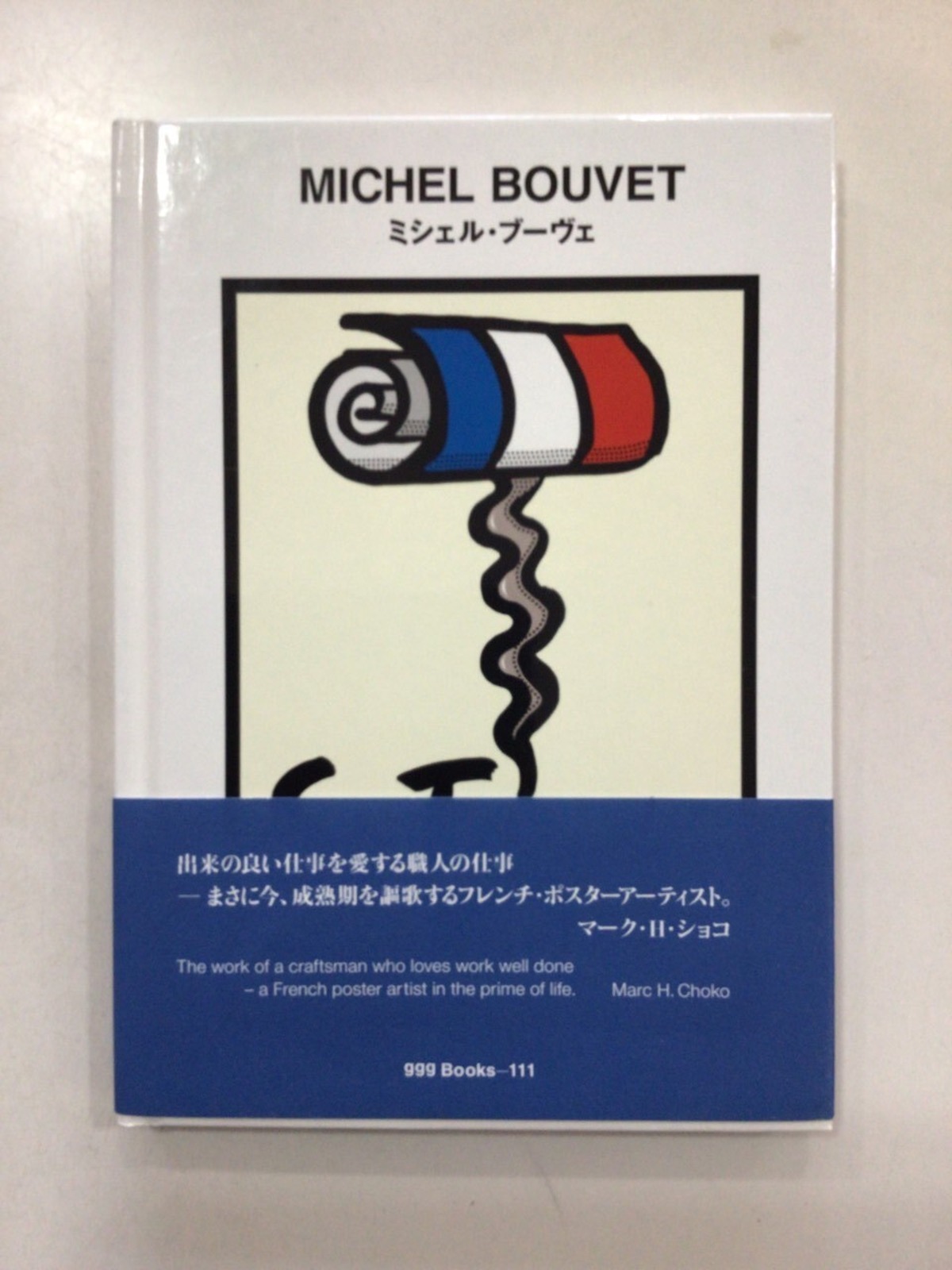 ミシェル ブーヴェ Ggg Books 世界のグラフィックデザイン 111 本の音 ホンノオト