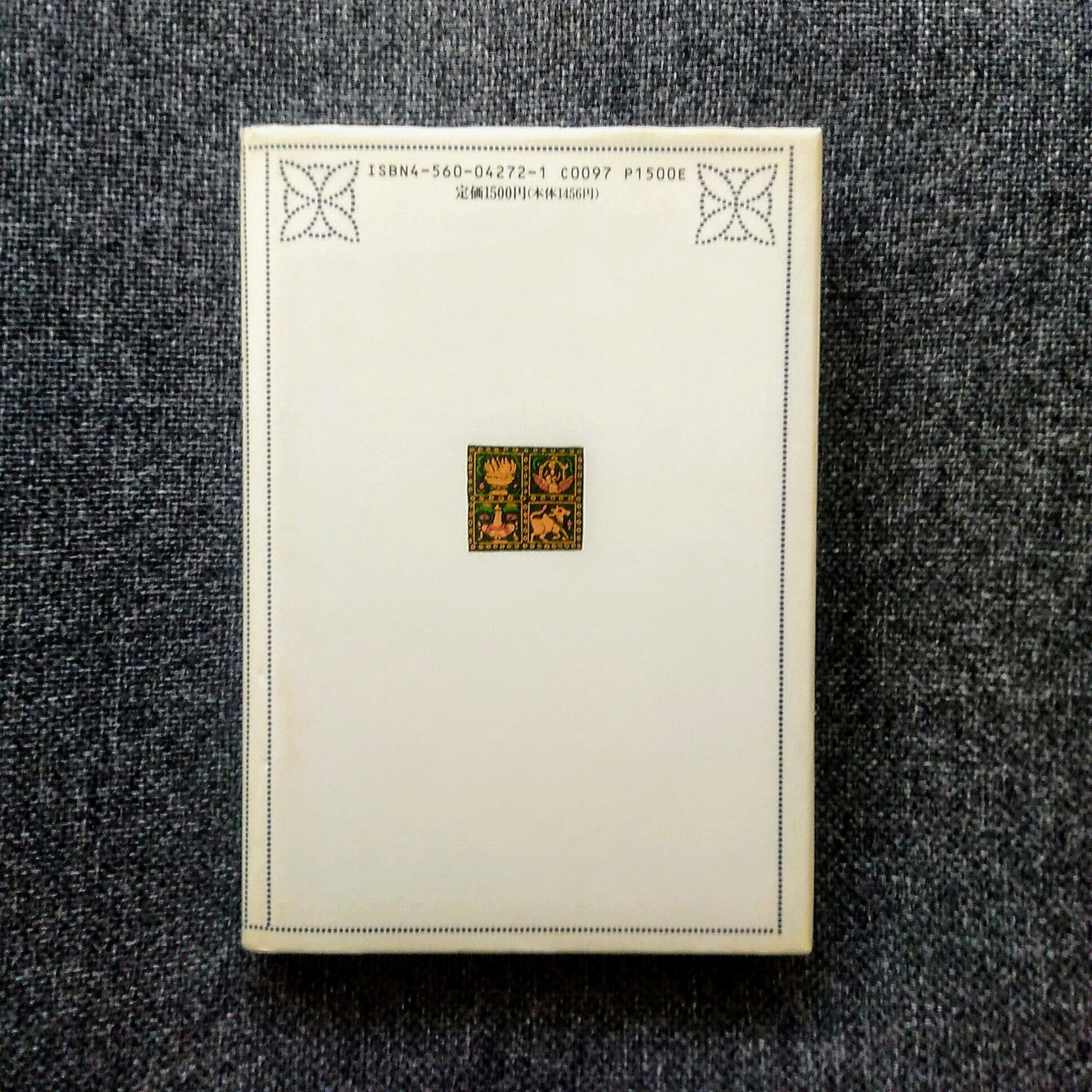 インド夜想曲 古書 しらさわブックス