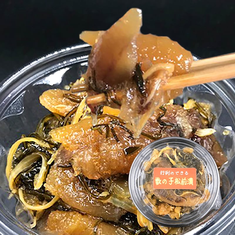 行列のできる数の子松前漬（200g） | 加賀越前屋