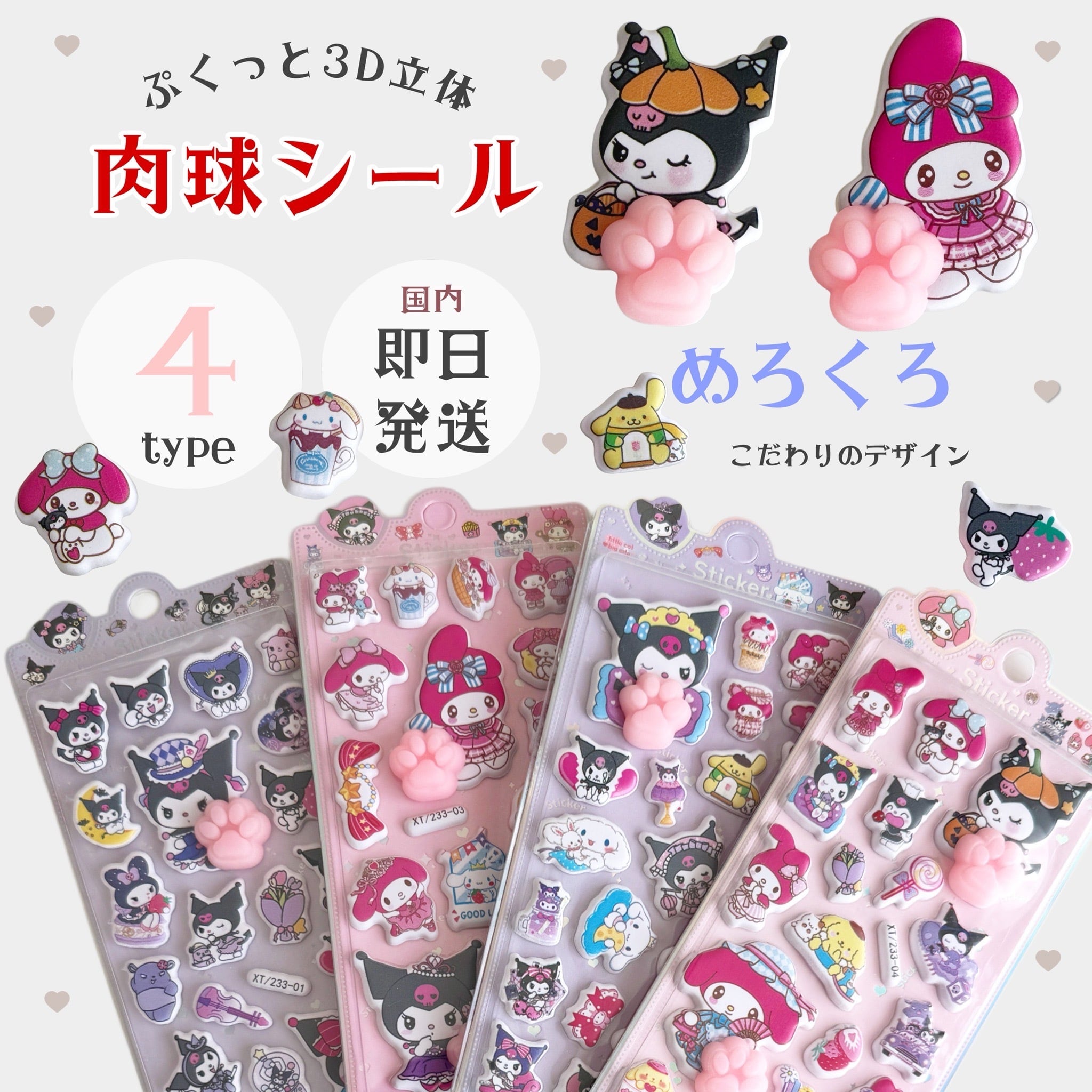 【即納】めろくろ肉球シール