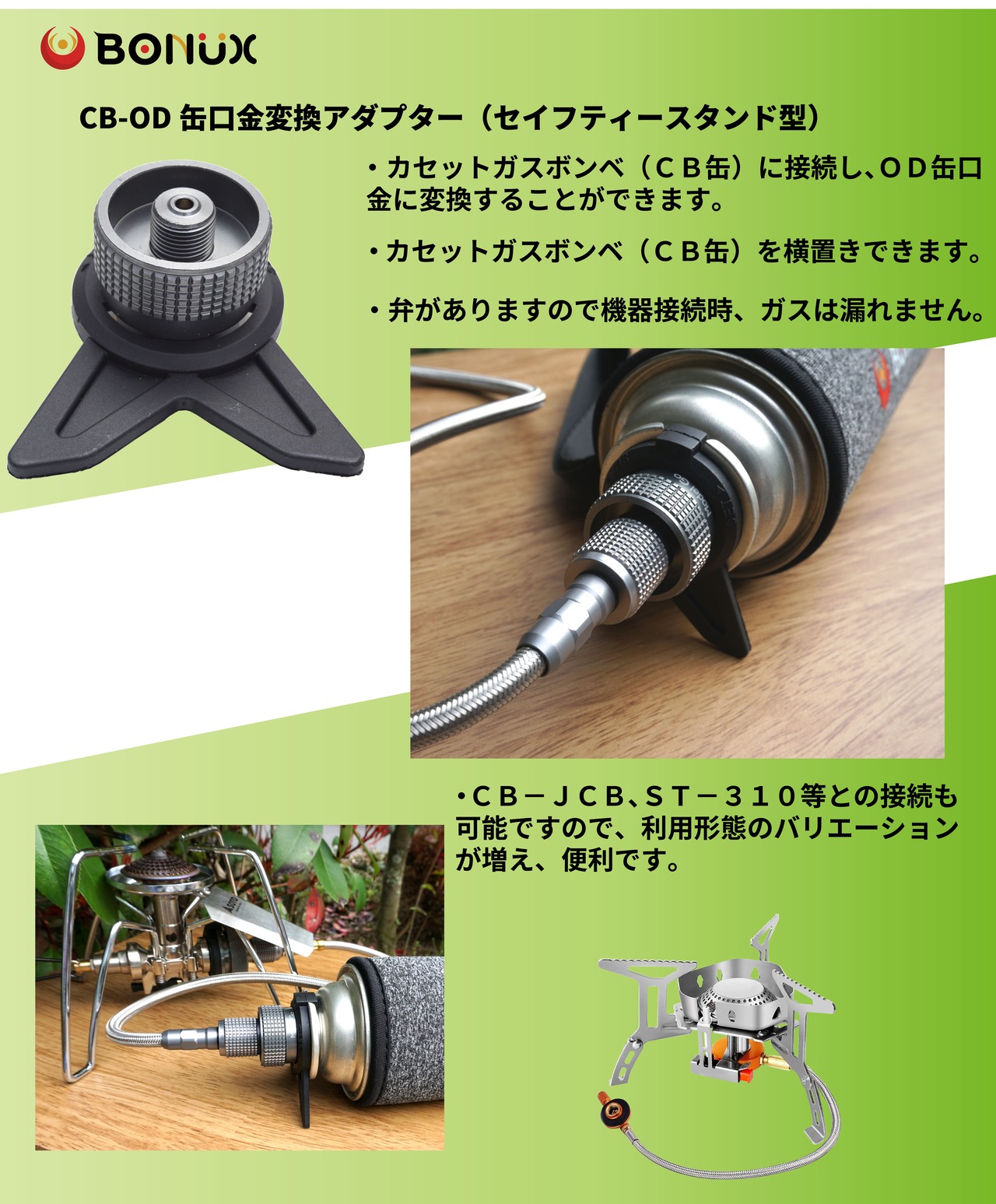 BONUX cb缶 od缶 変換アダプター ガスアダプター ガス変換アダプター ガスボンベ アウトドア キャンプ セイフティースタンド型