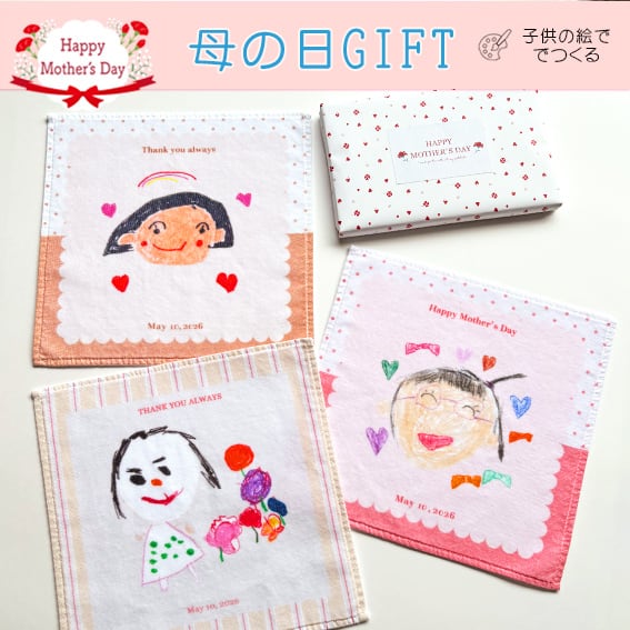 【母の日ギフト’26】お絵描きハンカチ M・L(箱ラッピング付き)