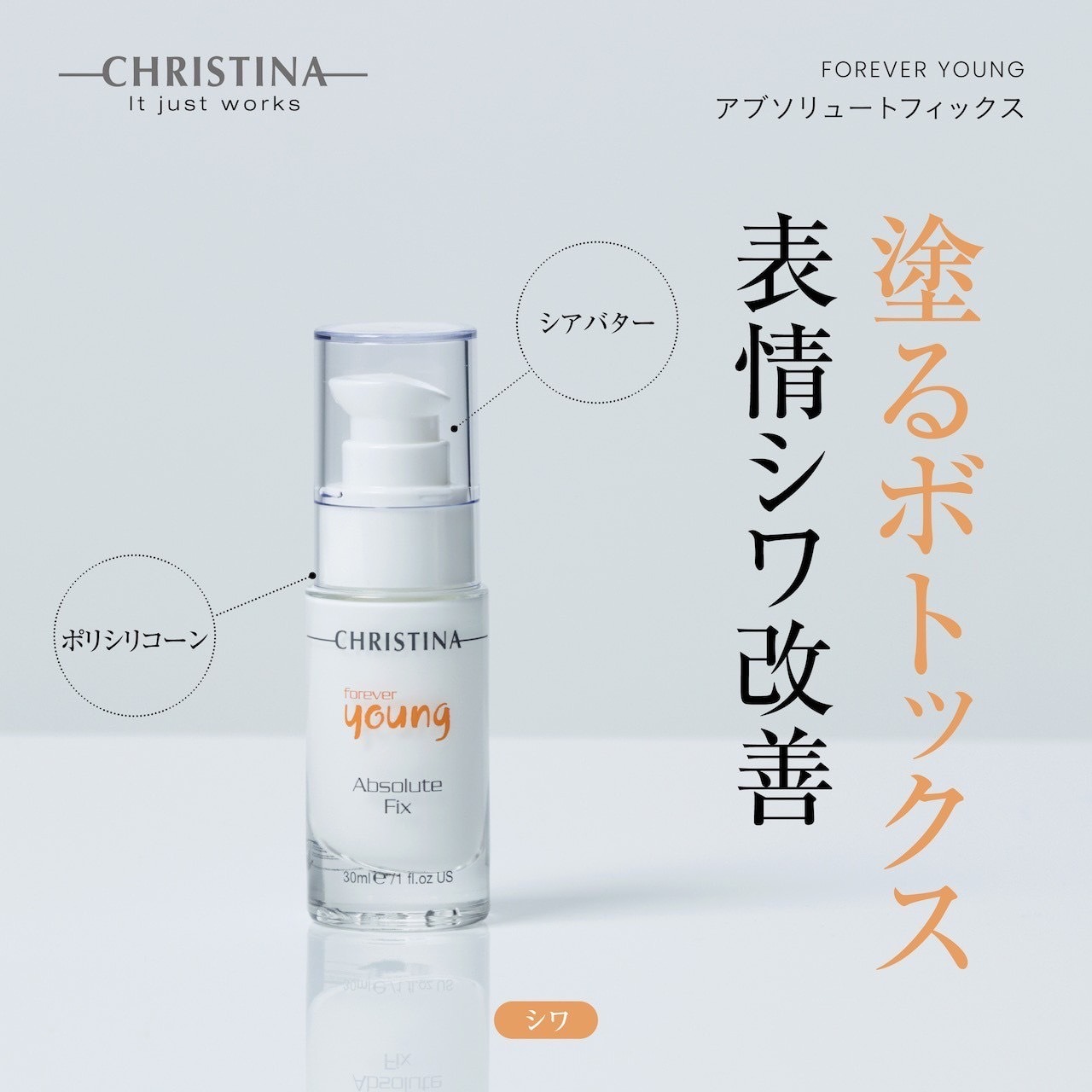 アブソリュートフィックス30ml