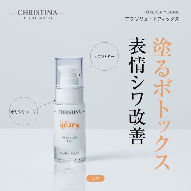 アブソリュートフィックス30ml