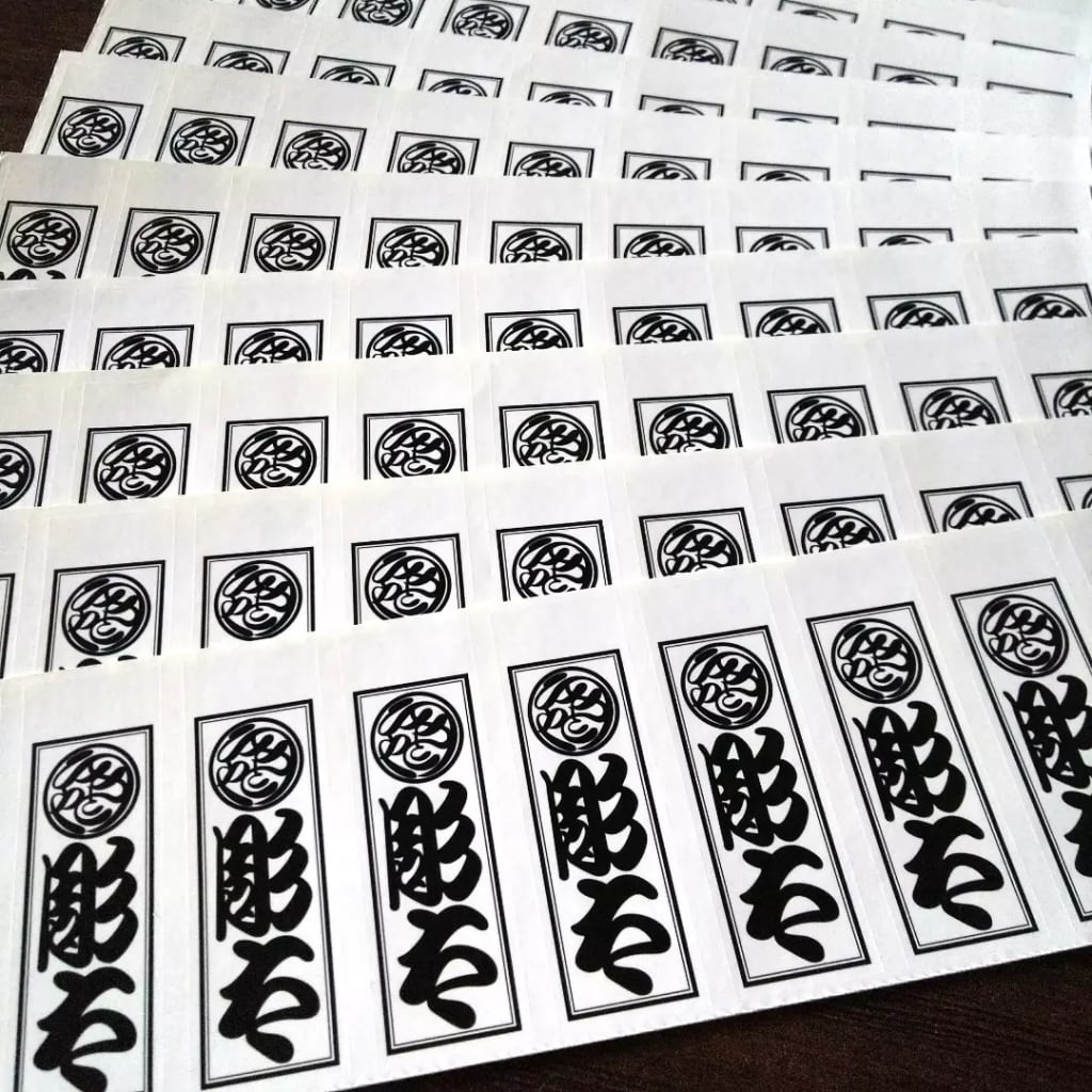 まねき千社札（100枚）】 | 戯筆