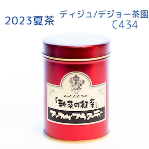 『新茶の紅茶』夏茶 アッサム ディジュ／デジョー茶園 C434 - 小缶 (75g)