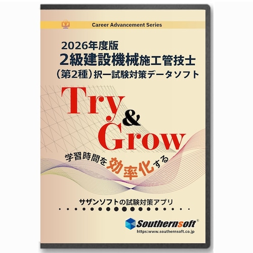 2級建設機械施工技士(第2種)択一試験学習セット 令和8年度版 スタディトライ1年分付き スマホ学習対応 2級建設機械施工技士(第2種)択一試験学習セット 令和8年度版 スタディトライ1年分付き スマホ学習対応
