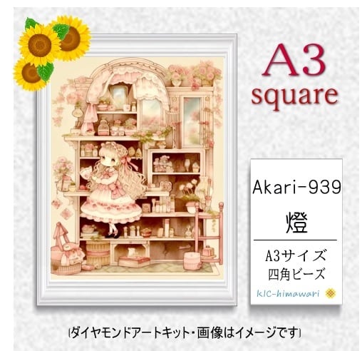 【国内製造】A3サイズ四角オーロラビーズ3色入   akari-939　ダイヤモンドアート