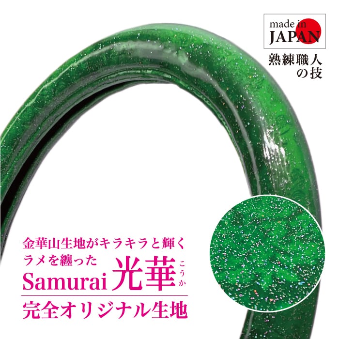ハンドルカバー Samurai オリジナル “ 光華 ” レッド（金華山 ローレル