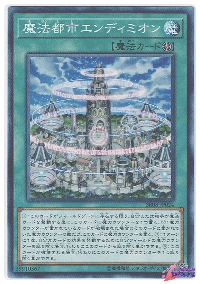 魔法都市エンディミオン　[ノーパラ] [ランクA] [SR08-JP024] [遊戯王]