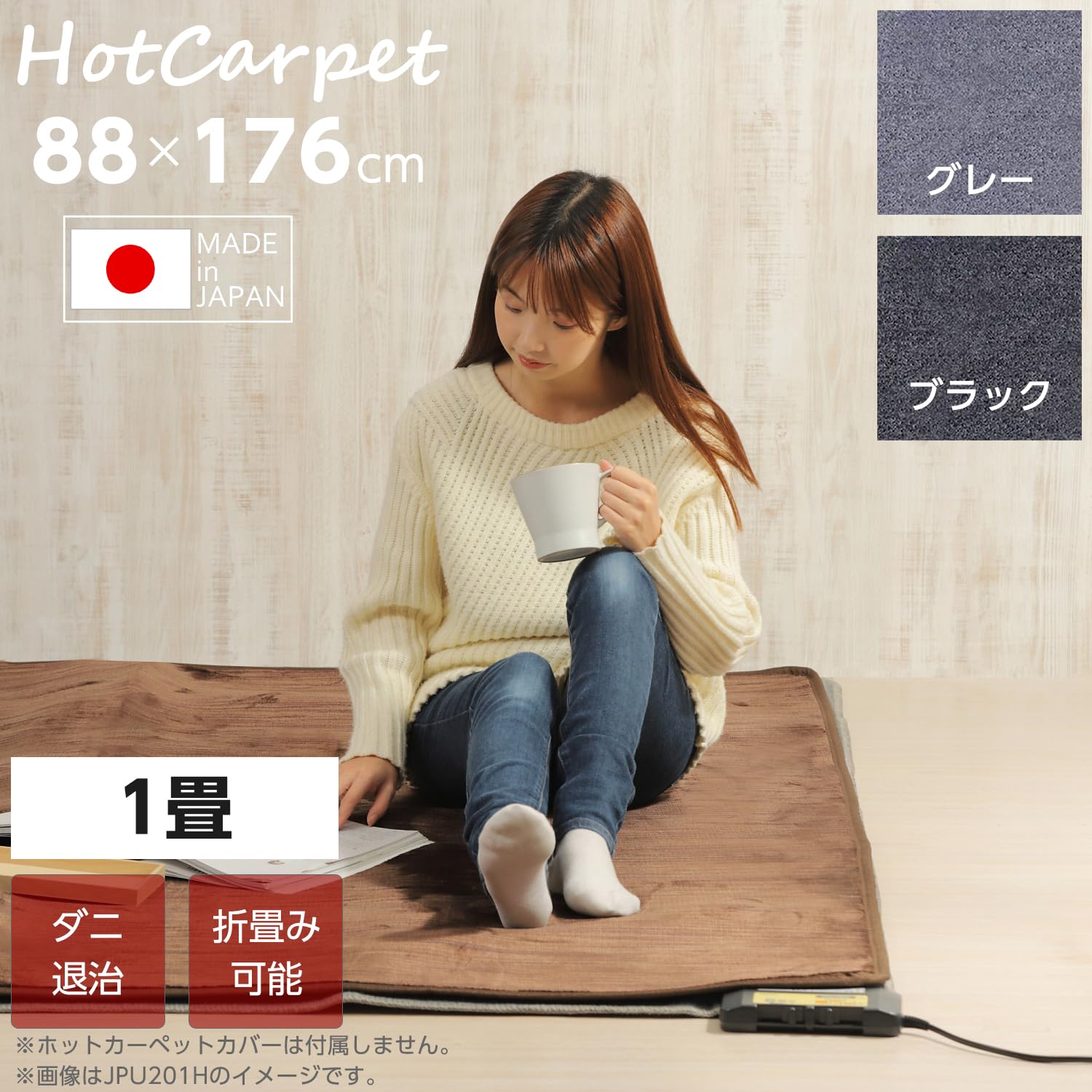 ライフジョイ ホットカーペット 日本製 1畳 電気カーペット 88cm×176cm