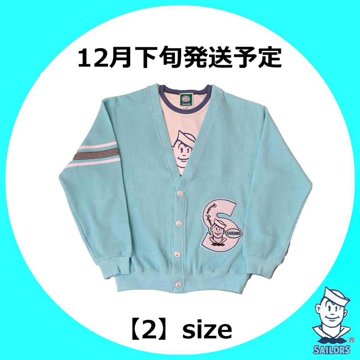 Sワッペンカーディガン（背中刺しゅう付）ターコイズ【2】size 