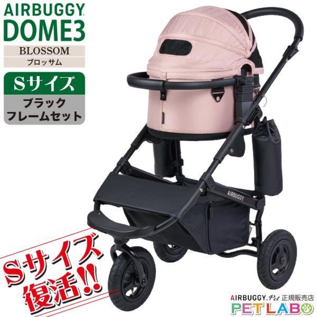 【宅配便送料区分：1】購入特典付き!! 超小型犬に!! AIRBUGGY ドーム3・Sサイズ・ブロッサム(ブラックフレーム)　エアバギー 新作 スモール 耐荷重10kg フレームカラーも選べます
