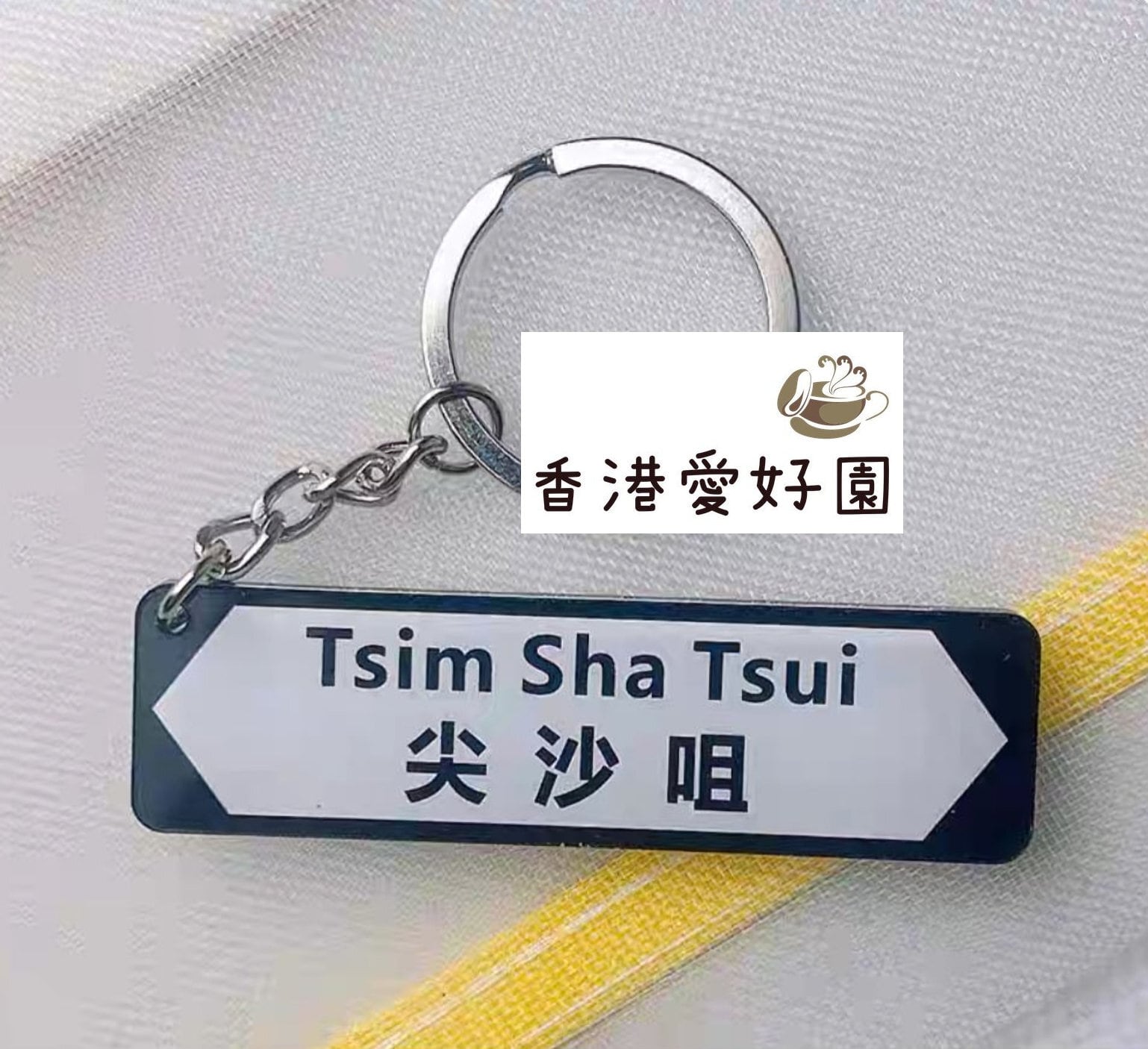 香港愛好園