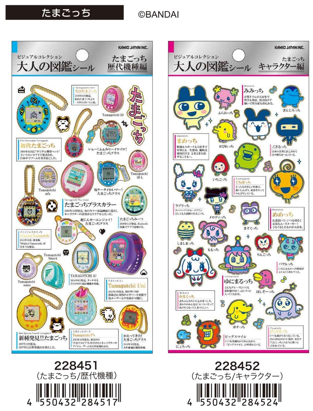 2026年 1月下旬 再入荷 たまごっち 大人の図鑑シール