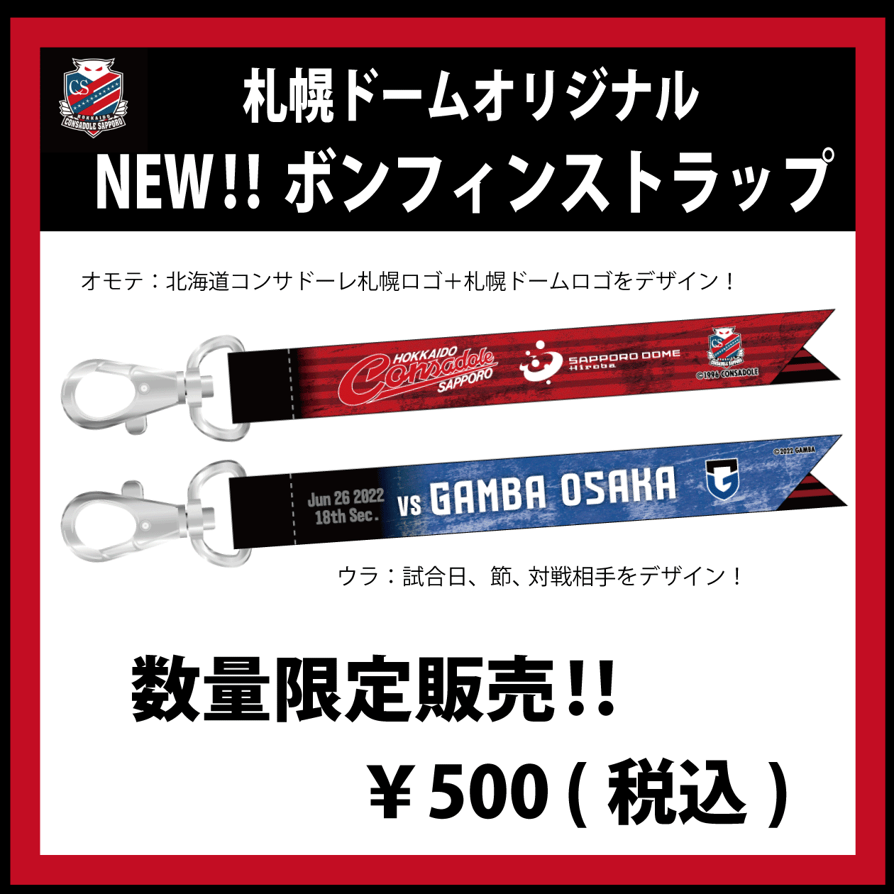 Cs Sd ボンフィンストラップ Vs ガンバ大阪 Goods Jam 札幌ドーム公式オンラインショップ
