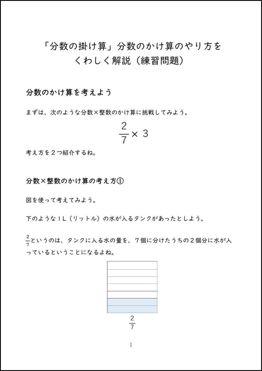 分数の掛け算」分数のかけ算のやり方をくわしく解説（練習問題）【PDF