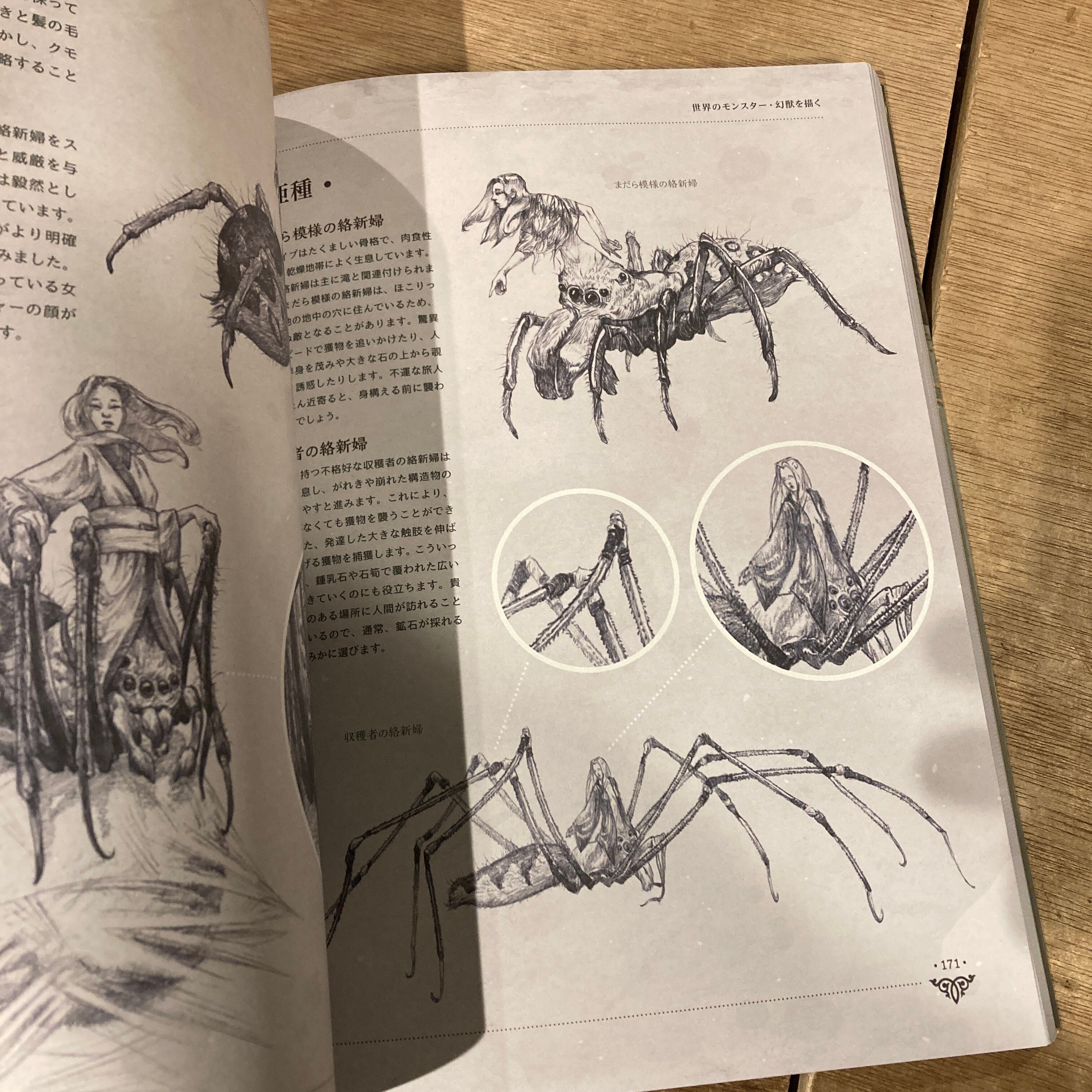 世界のモンスター・幻獣を描く 説得力のあるコンセプトのつくり方 | 百年