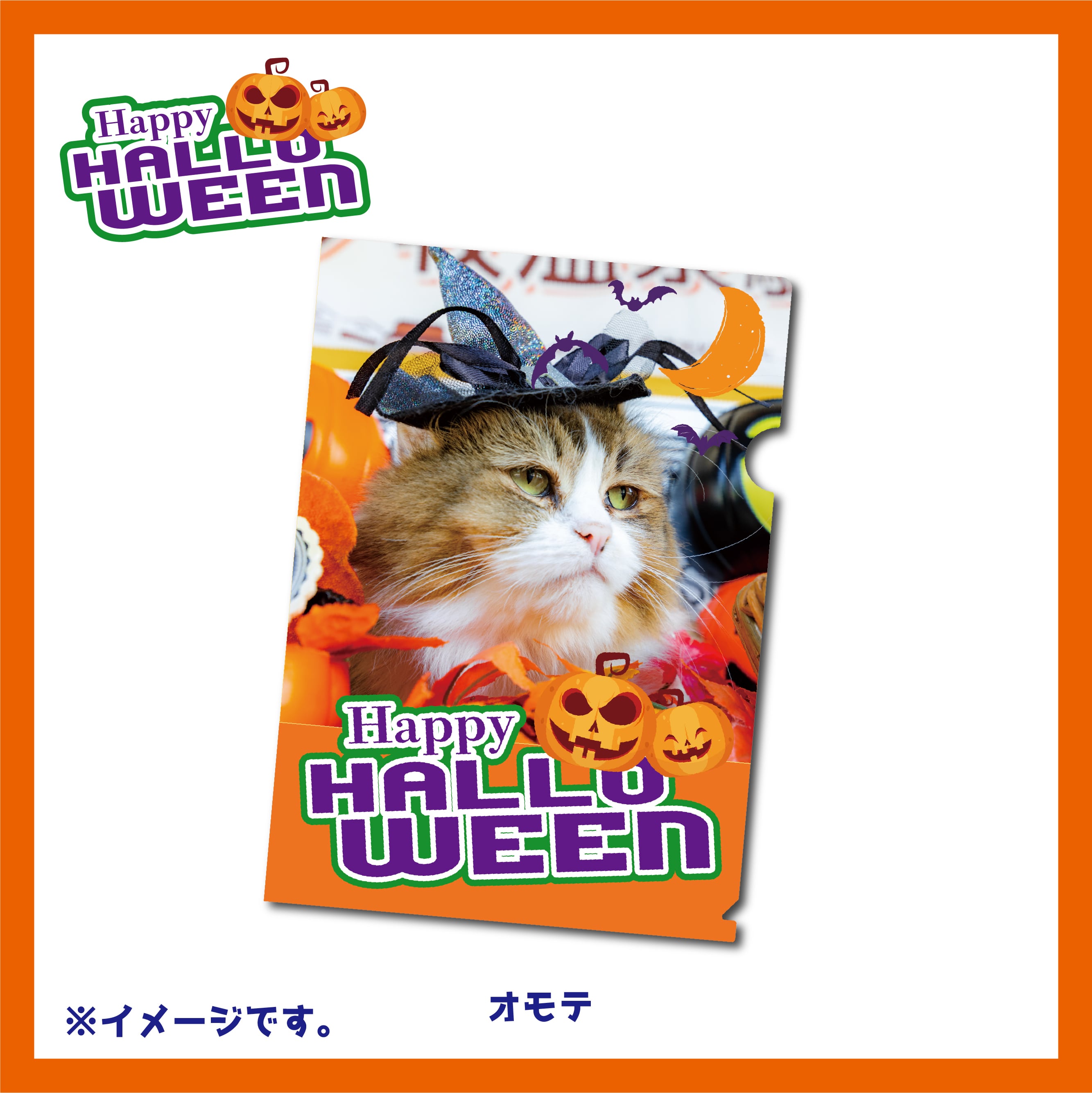 AtR ハロウィン レプリカチケット クリアファイル ハロウィン】クリアファイル | Station Master Cat