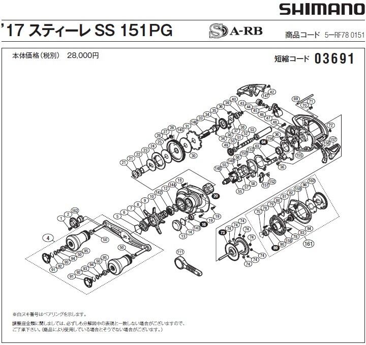 SHIMANO スティーレ SS 151PG LEFT 【公式通販】