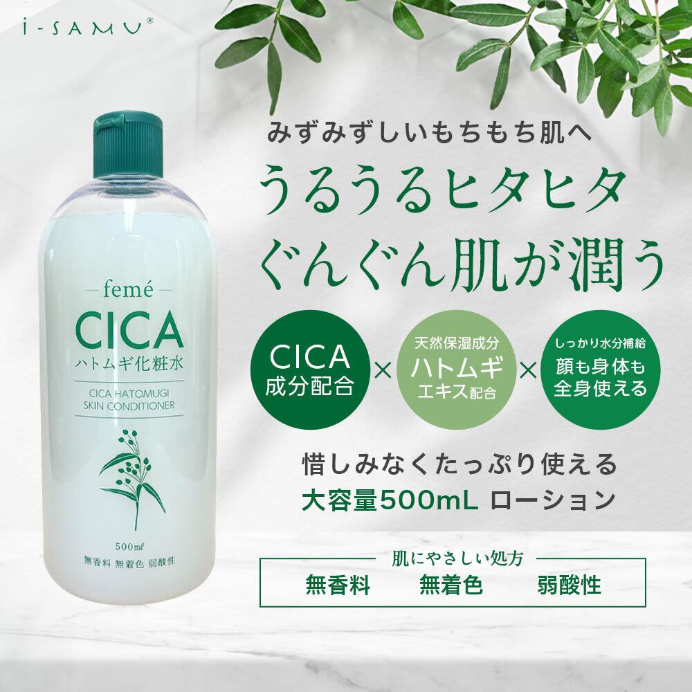 CICAハトムギ化粧水 500ml | 素肌べっぴん館