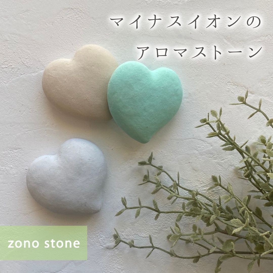 在庫限り】現代漆喰製 アロマストーン ハートL | zono stone BASE店