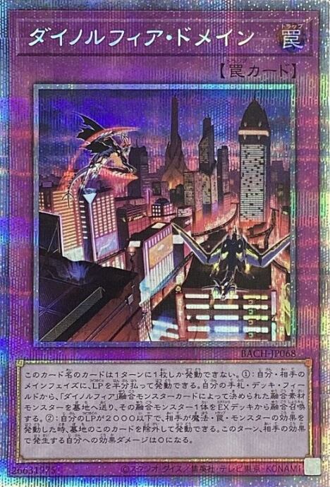 【Bランク】ダイノルフィア・ドメイン(プリズマ)