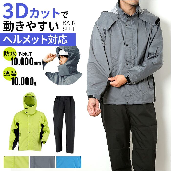 kajimeiku カジメイク レインスーツ フード取り外し可能 レインウェア