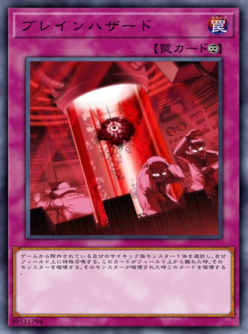 ブレインハザード ( レア)