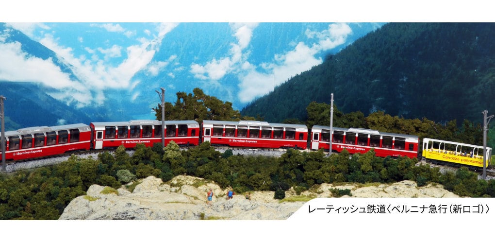 KATO 10-1656 レーティッシュ鉄道 (ベルニナ急行(新ロゴ)) 増結セット
