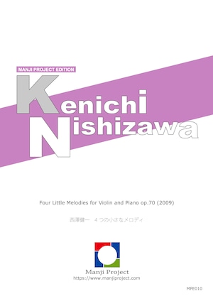 【楽譜】西澤健一：4つの小さなメロディ