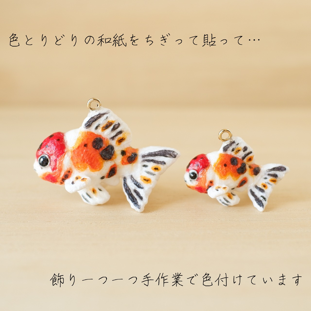 和紙小物/アクセサリー『金魚（アズマニシキ・東錦）』