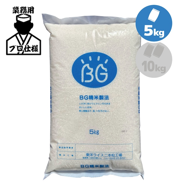 令和５年産 業務用 BG無洗米 こしひかり ５kg