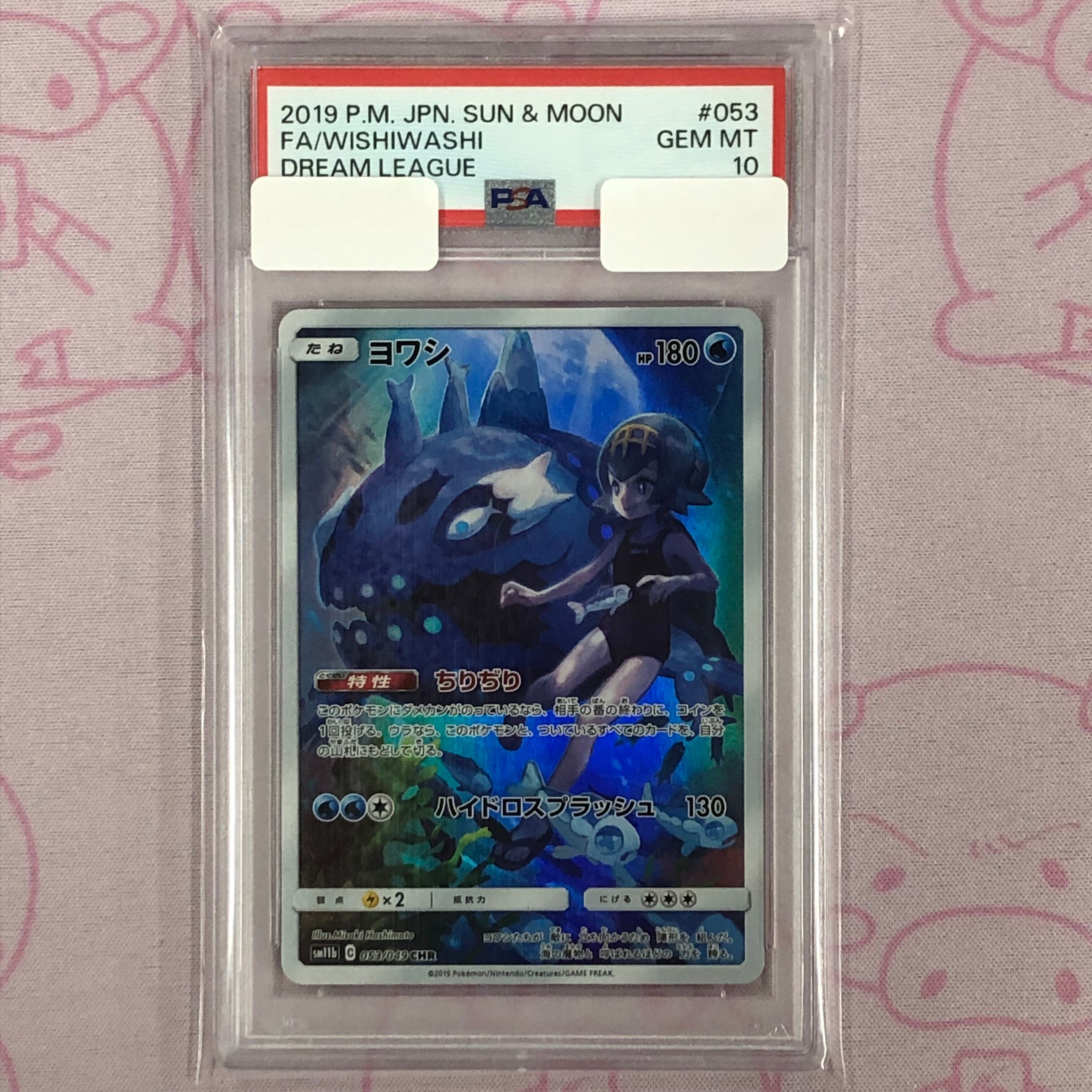 【Aランク】ヨワシ(PSA10 CHR