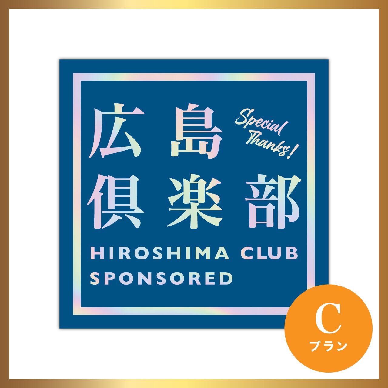 僕青 全国ツアー 広島2部 パスポート ステッカー シール 広島倶楽部スポンサー【Aプラン】特別ステッカー | 広島倶楽部