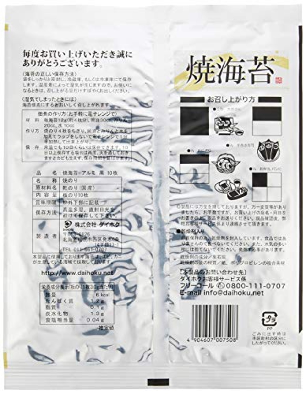 ダイホク アルミ黒 10枚