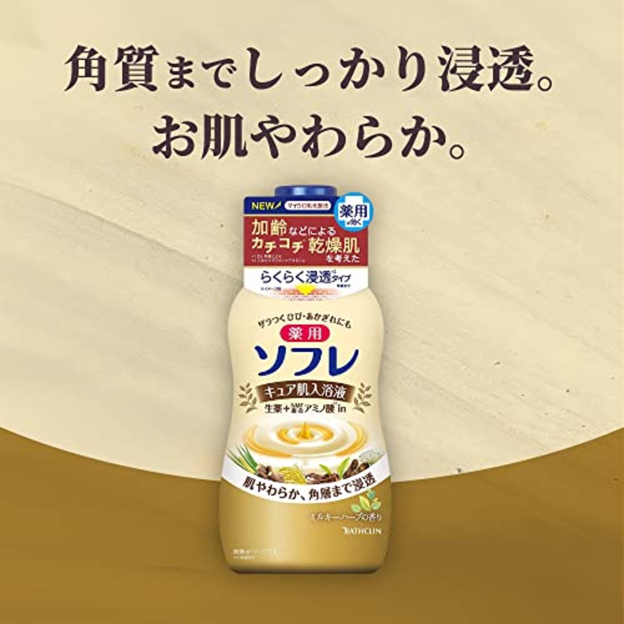 薬用ソフレ キュア肌入浴液 ミルキーハーブの香り（つめかえ） 入浴剤 安らぐミルキーハーブの香りのスキンケア入浴剤保湿タイプ 詰替え用 400ミリリットル (x 1)