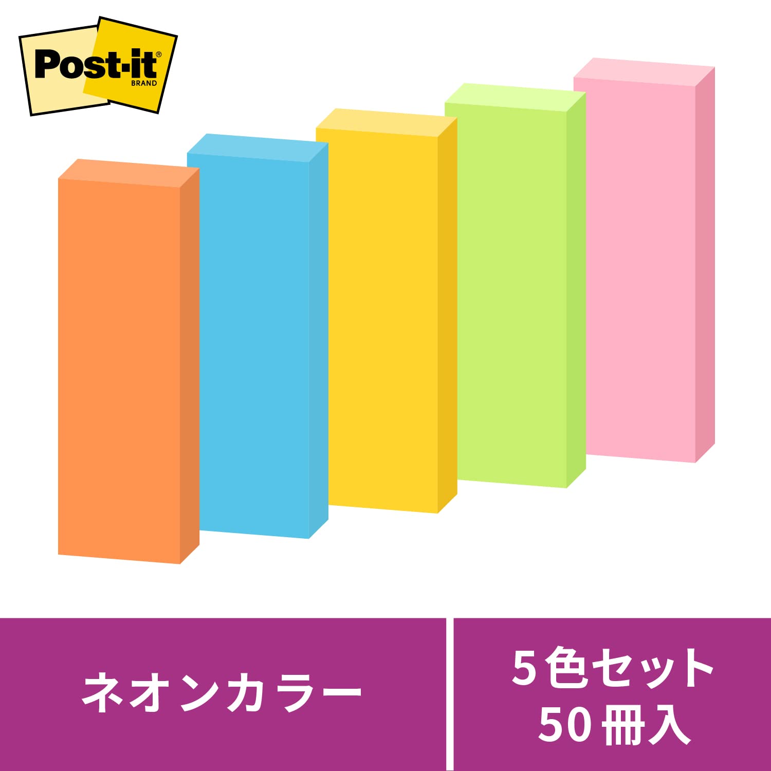 ポストイット 付箋 強粘着 ふせん ネオンカラー 75×25mm 90枚×5冊 500