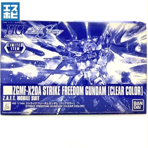 HG 1/144 ストライクフリーダムガンダム クリアカラー