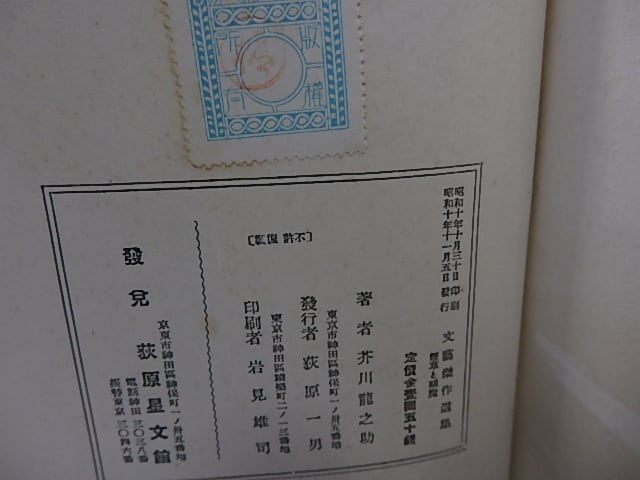 煙草と悪魔 / 芥川龍之介 [27582] | 書肆田高